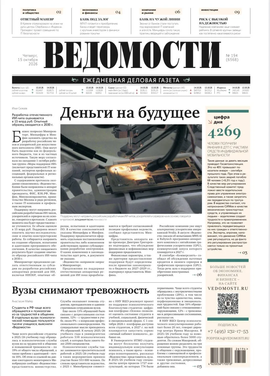 Доброе утро! Главное из свежего номера «Ведомостей»: