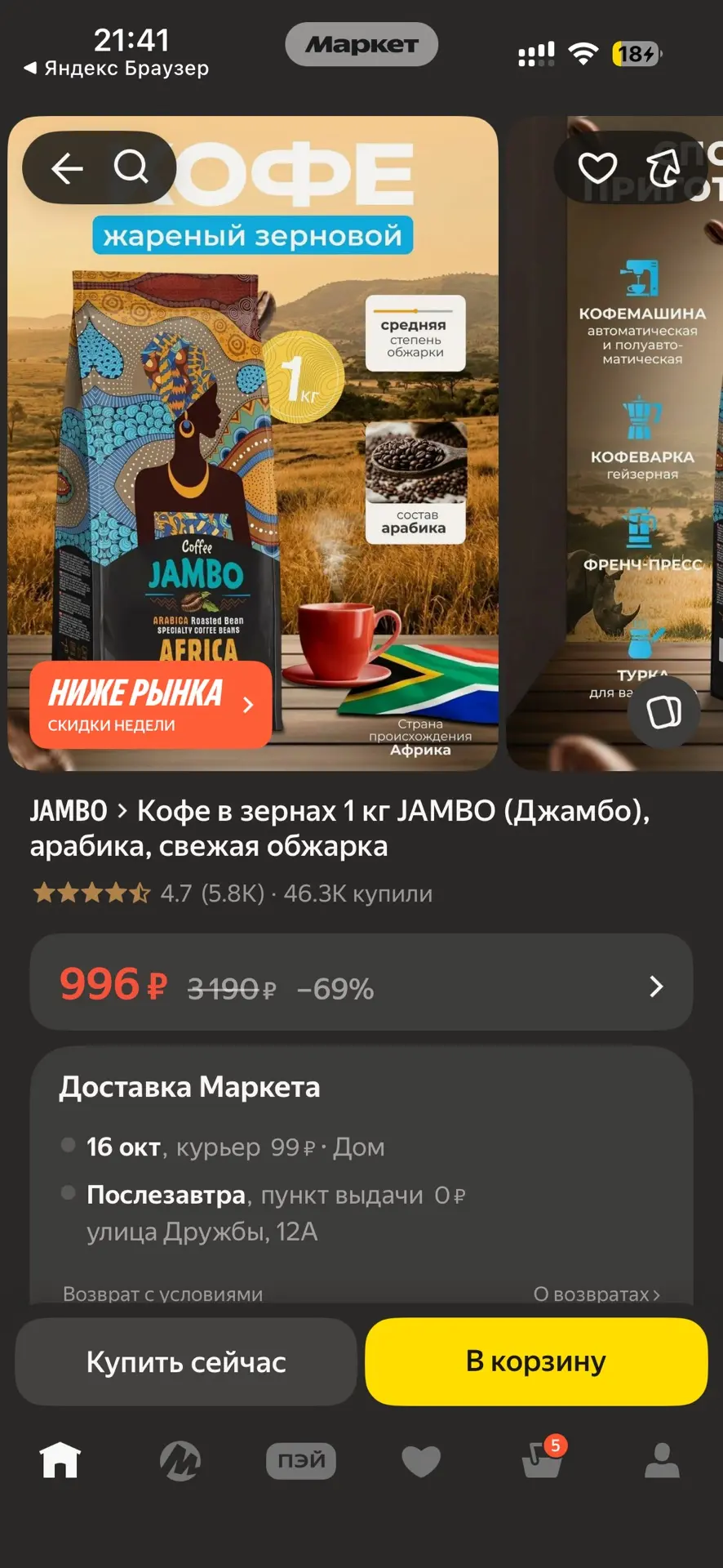 Кофе в зернах ☕️