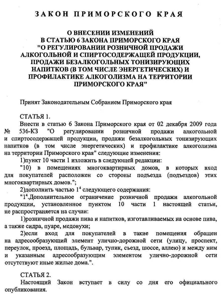 🍾🏠 Алкомаркеты могут вернуться в жилые дома Приморья — власти решили смягчить запрет ...