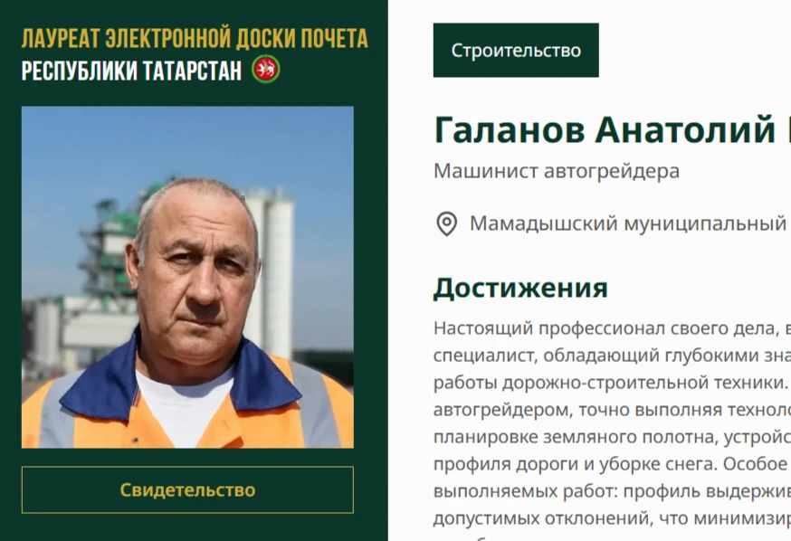 Машинист автогрейдера из Мамадышского района — на электронной Доске почёта Республики Т...