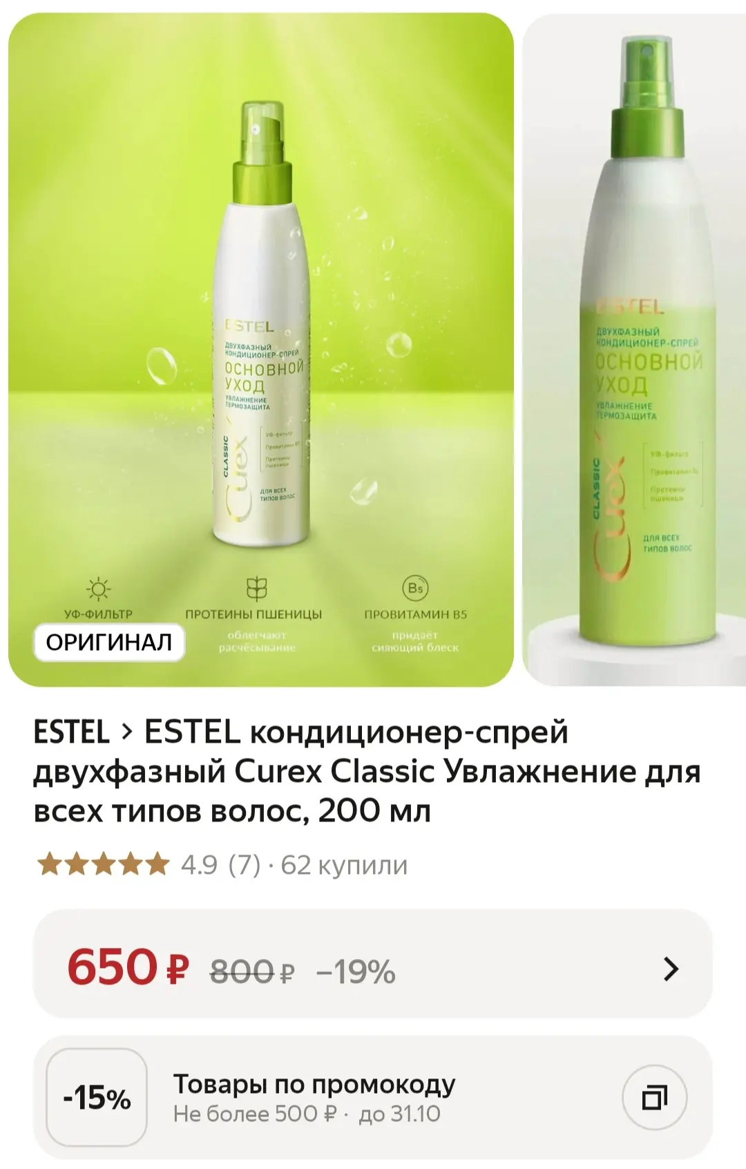 🔥ESTEL кондиционер-спрей двухфазный Curex Classic Увлажнение для всех типов волос, 200 мл