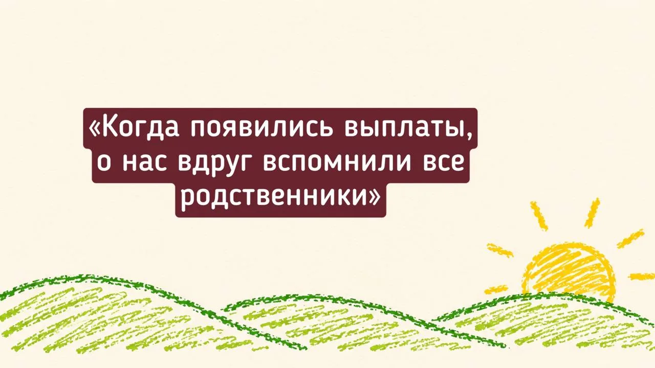 🧑‍🧑‍🧒‍🧒«Когда появились выплаты, о нас вдруг вспомнили»: как реагировать на родстве...