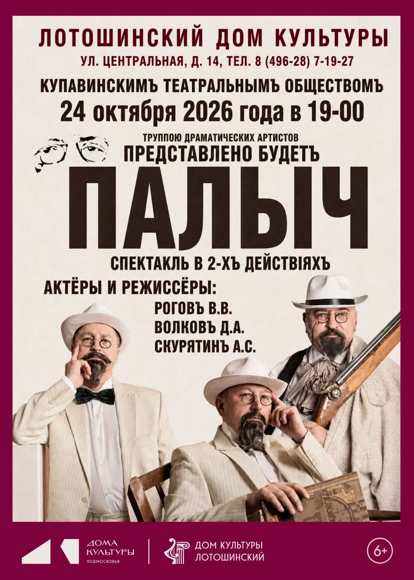 🎭 Лотошинский ДК приглашает на театральный вечер, где классика оживает в необычном фор...