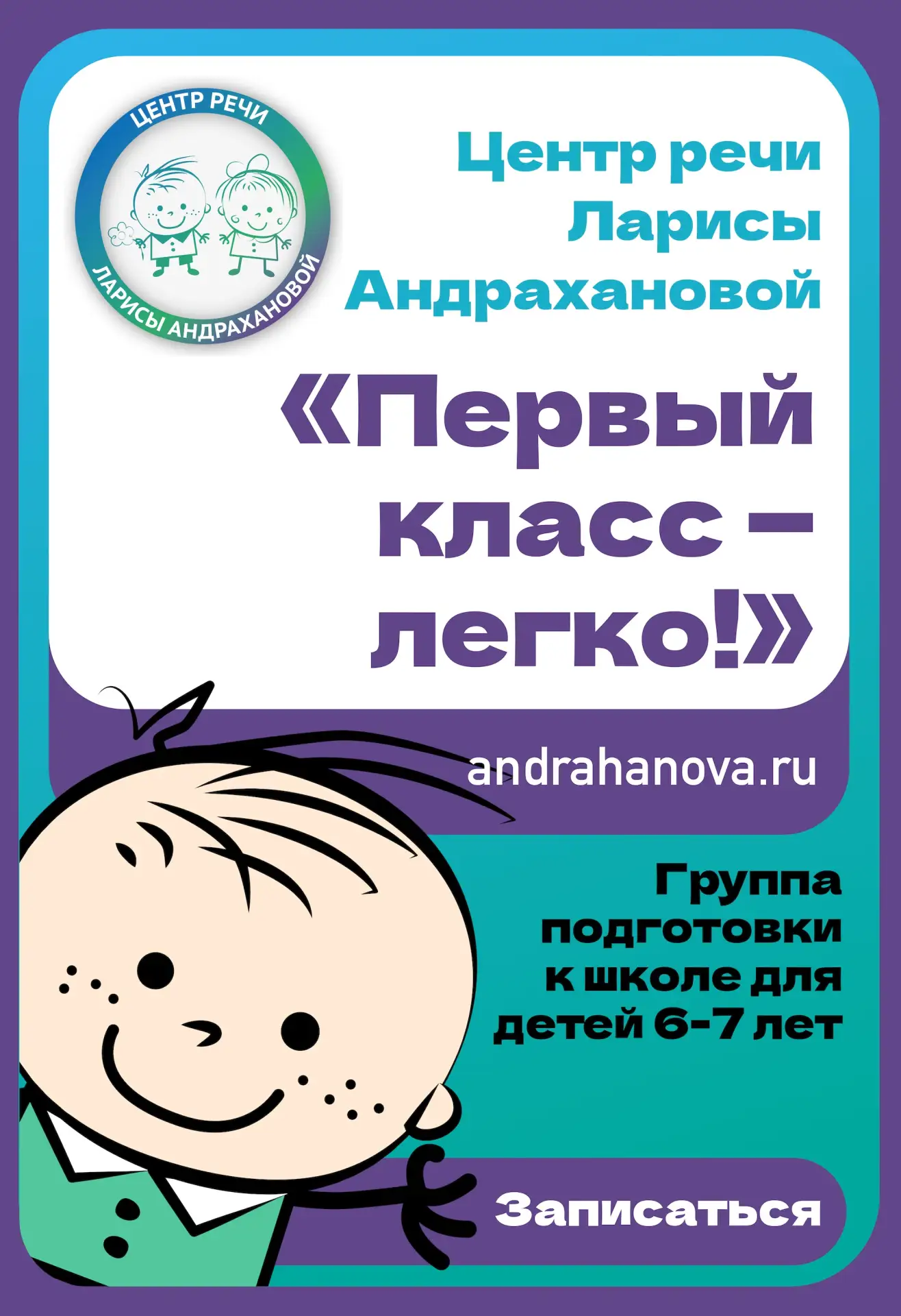 Ознакомьтесь с расписанием групповых занятий в Центре речи Лирисы Андрахановой.