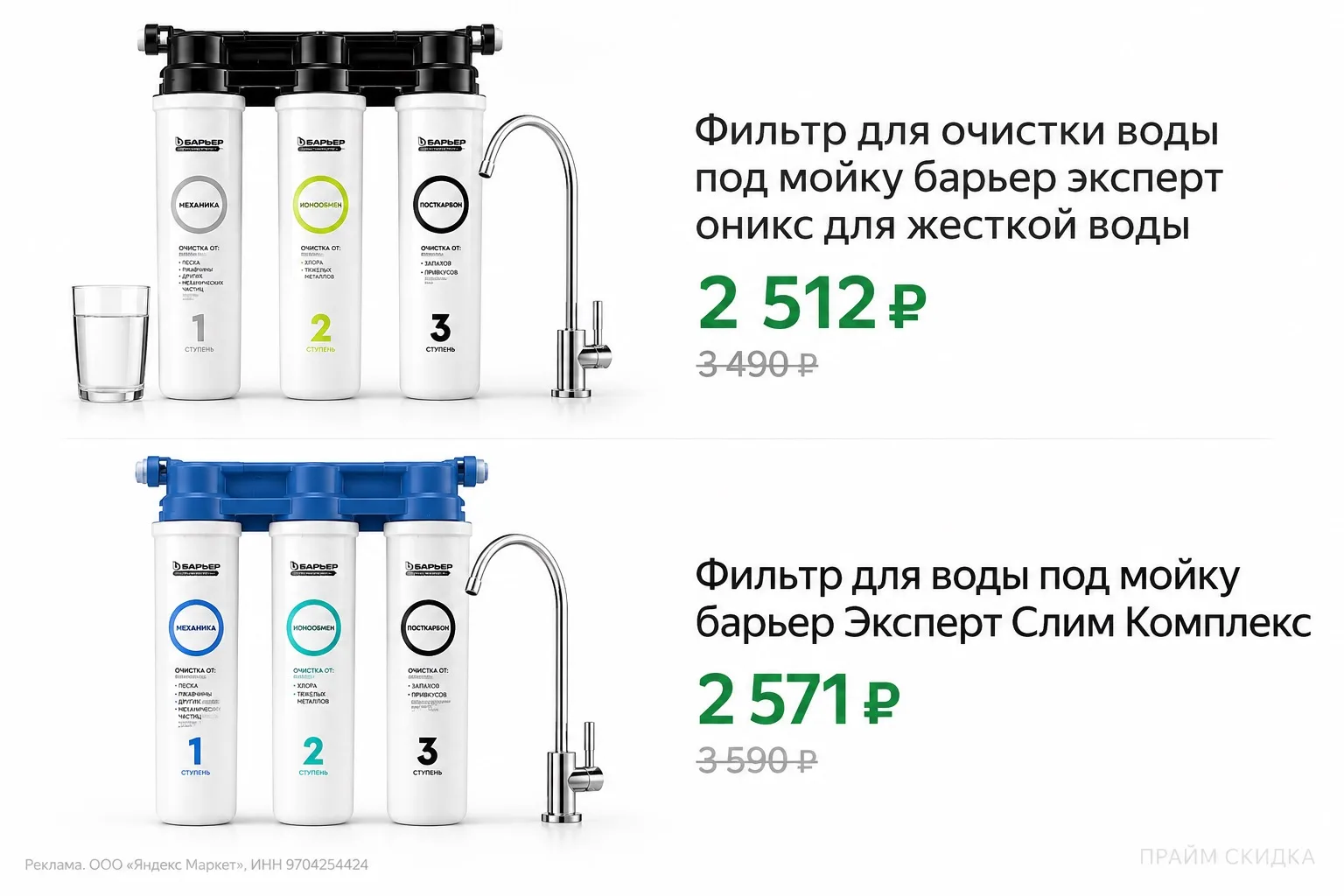 ⭐️Фильтр для очистки воды под мойку барьер эксперт оникс для жесткой воды, защищает от ...