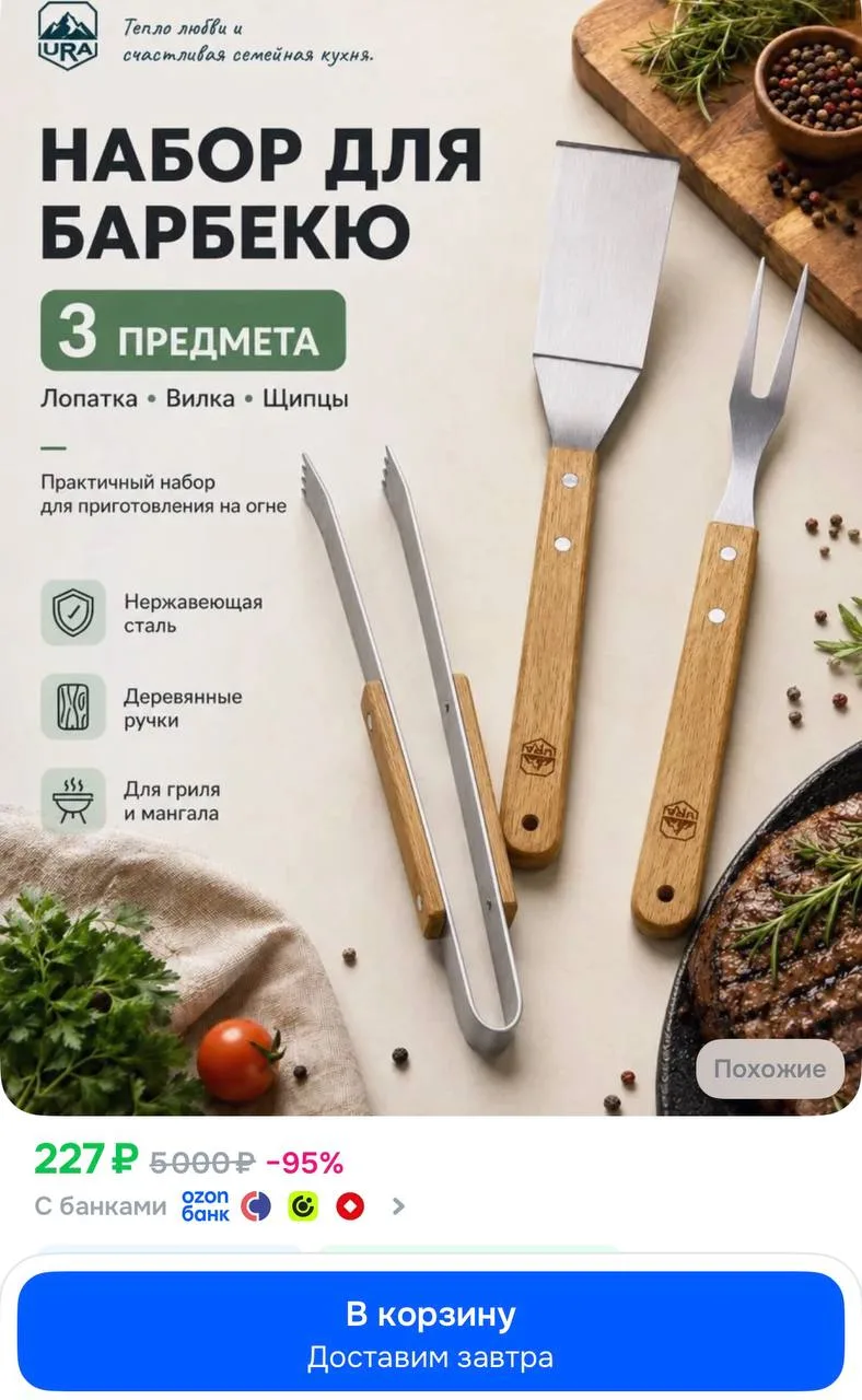 📦 Набор для барбекю костровой, 3 предмета