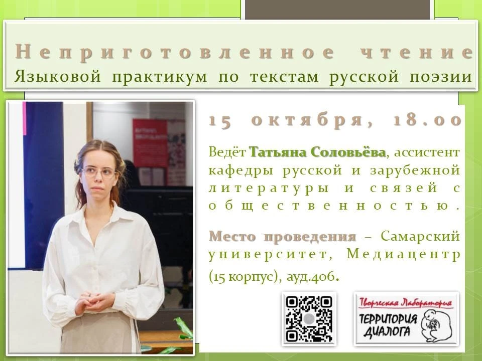 🕕 15.10 | Программа «ПроЧТЕНИЯ»: Неприготовленное чтение