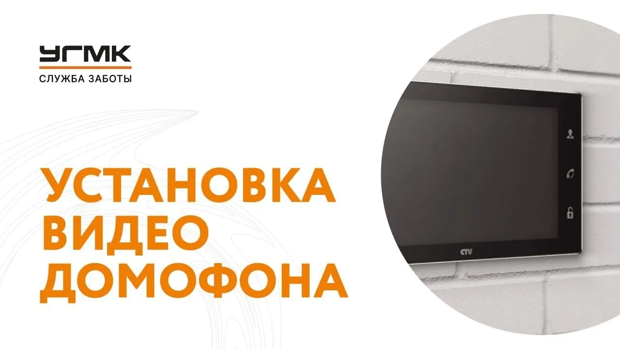 Услуга от управляющей компании- установка видео домофона!