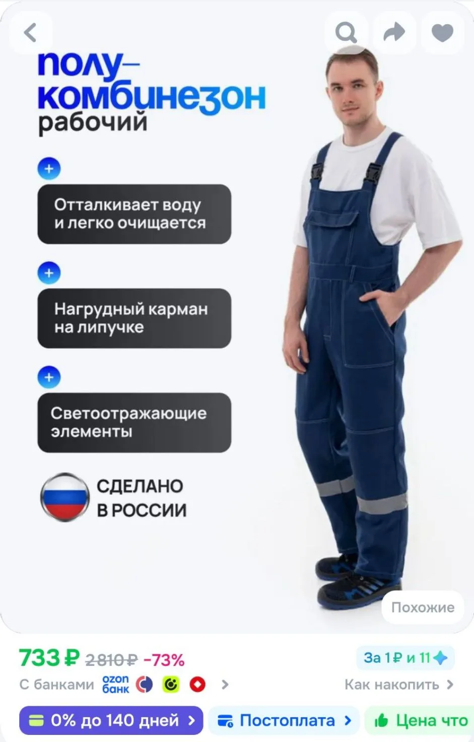 Полукомбинезон рабочий Трудовик, ткань смесовая, спецодежда мужская летняя
