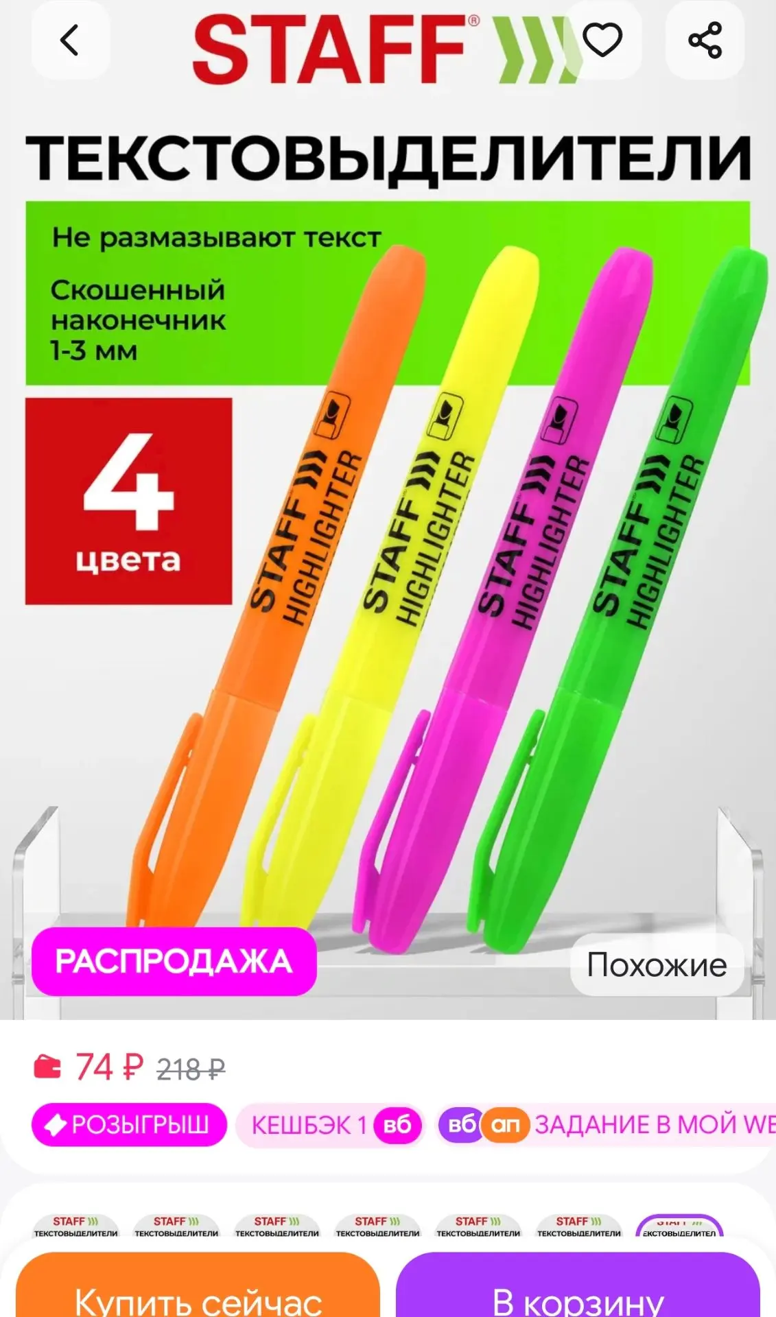 Текстовыделители пастельные набор 4 шт маркеры выделители STAFF