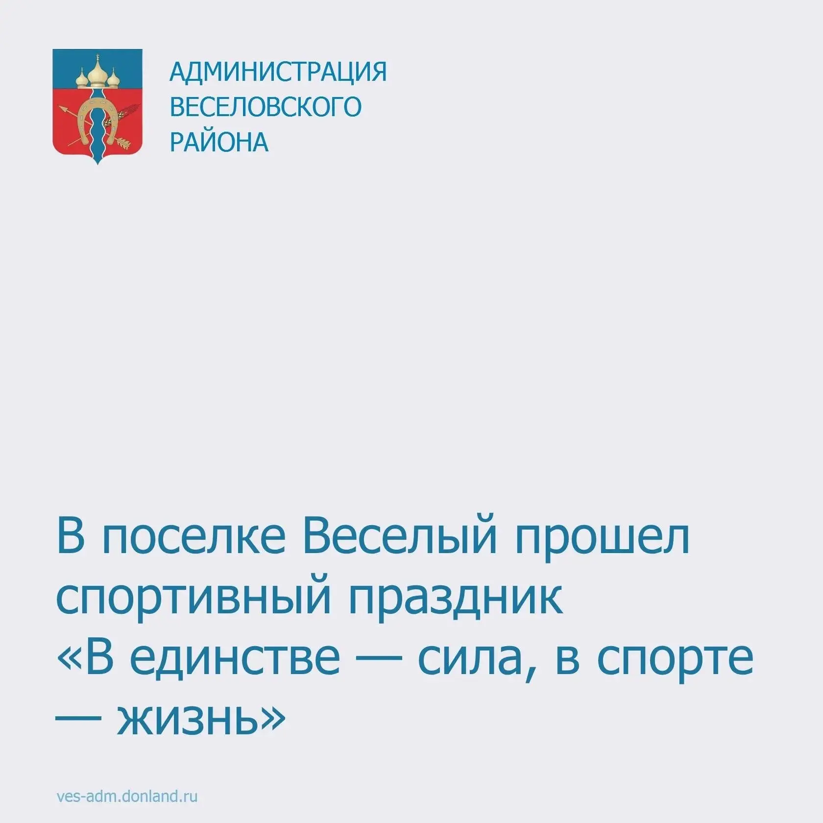 ✅ 9 октября на базе Веселовской спортивной школы и Веселовской школы № 1 ярко и по‑спор...