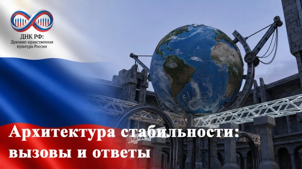 В рамках проекта «ДНК РФ: Духовно-нравственная культура России» опубликована лекция «Ар...