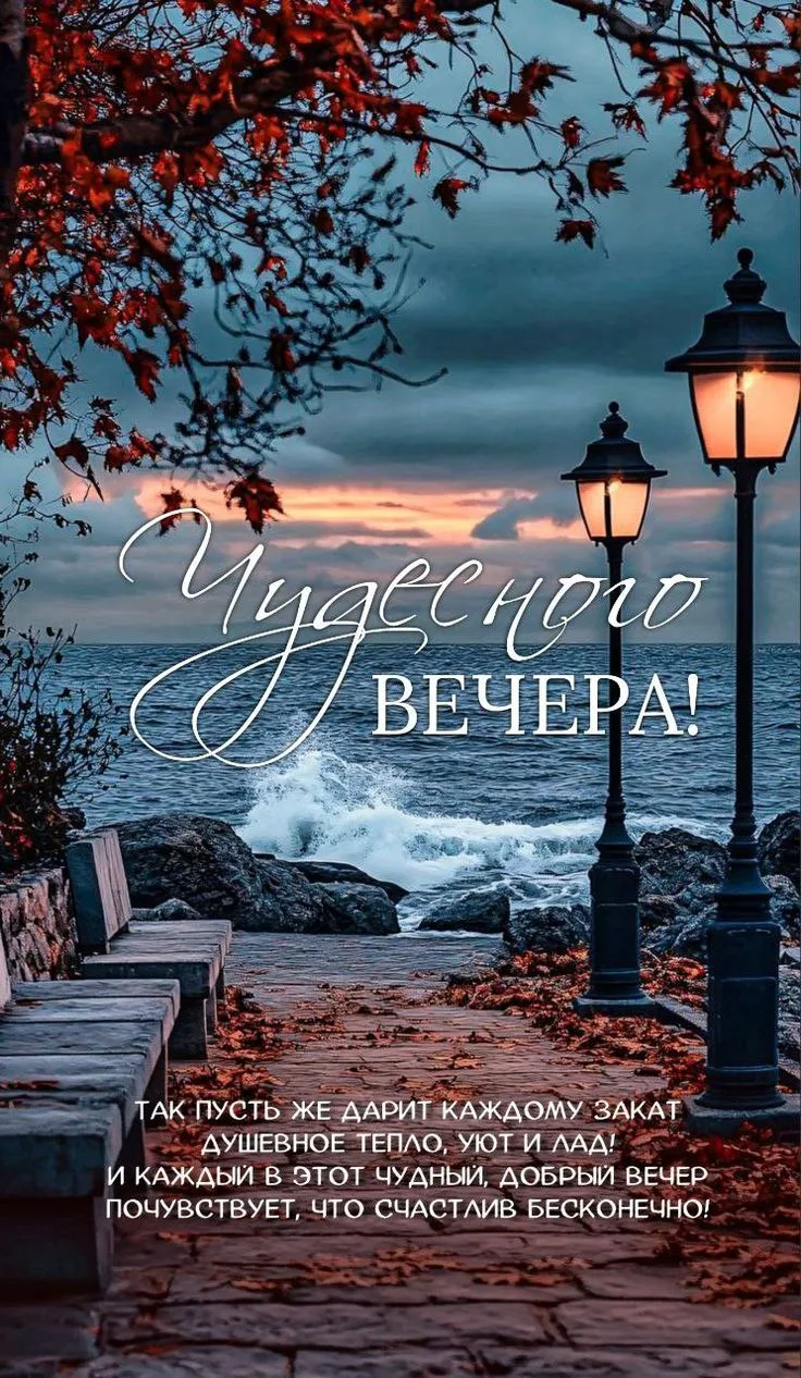 #хорошеговечера
