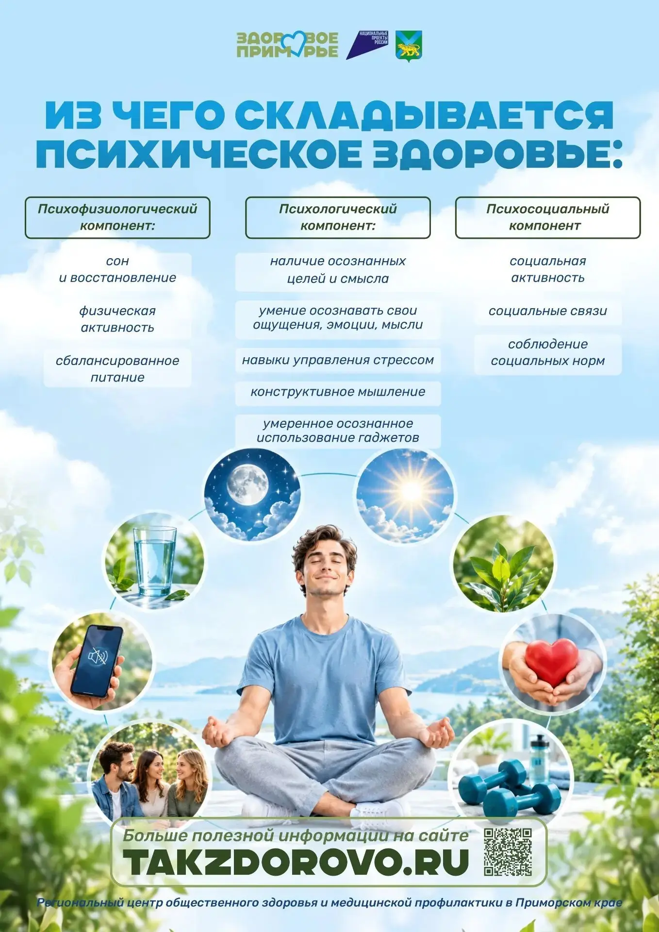 В Приморье проходит Неделя сохранения психического здоровья