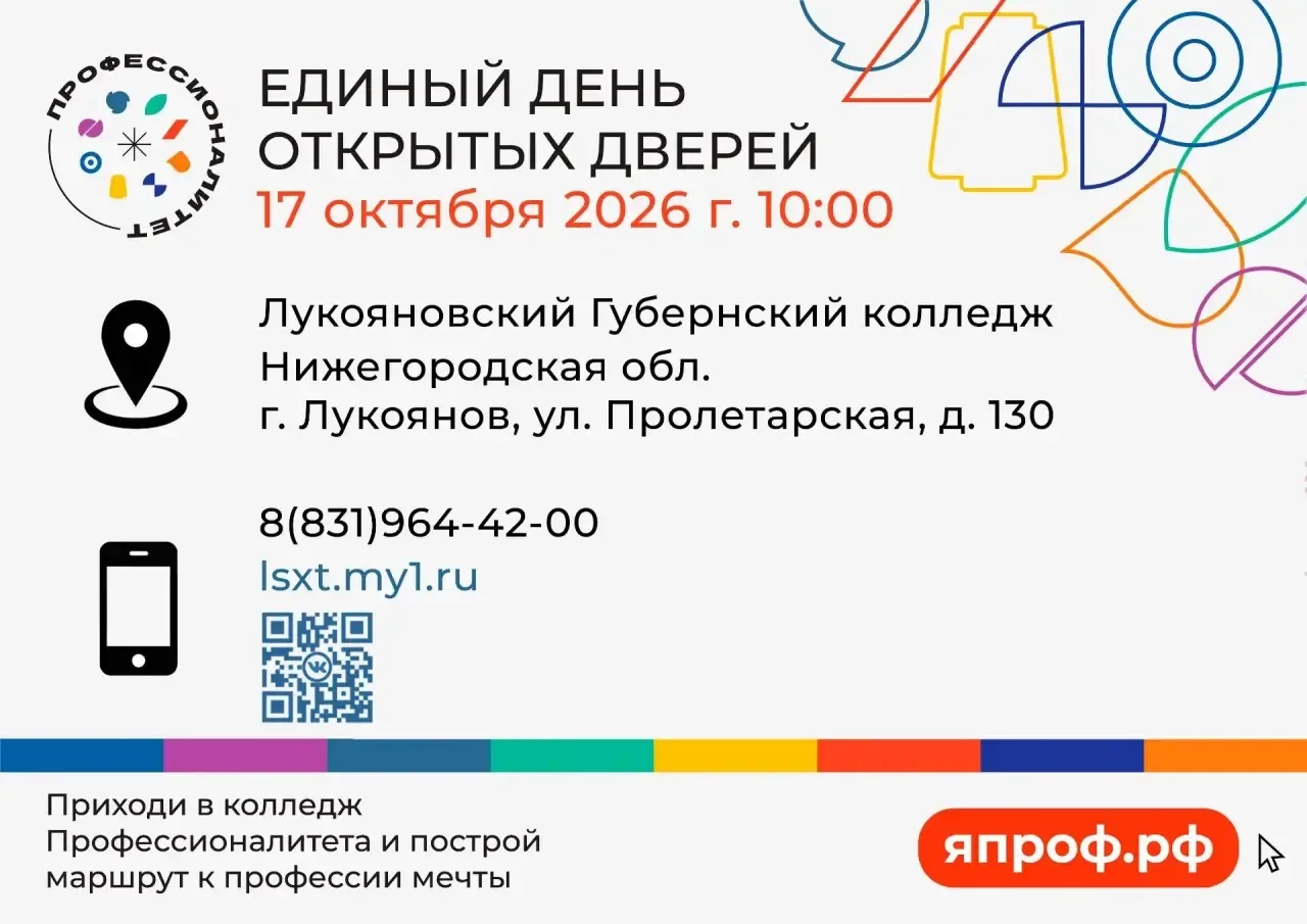 🎓 ДЕНЬ ОТКРЫТЫХ ДВЕРЕЙ В ЛГК! 🎓