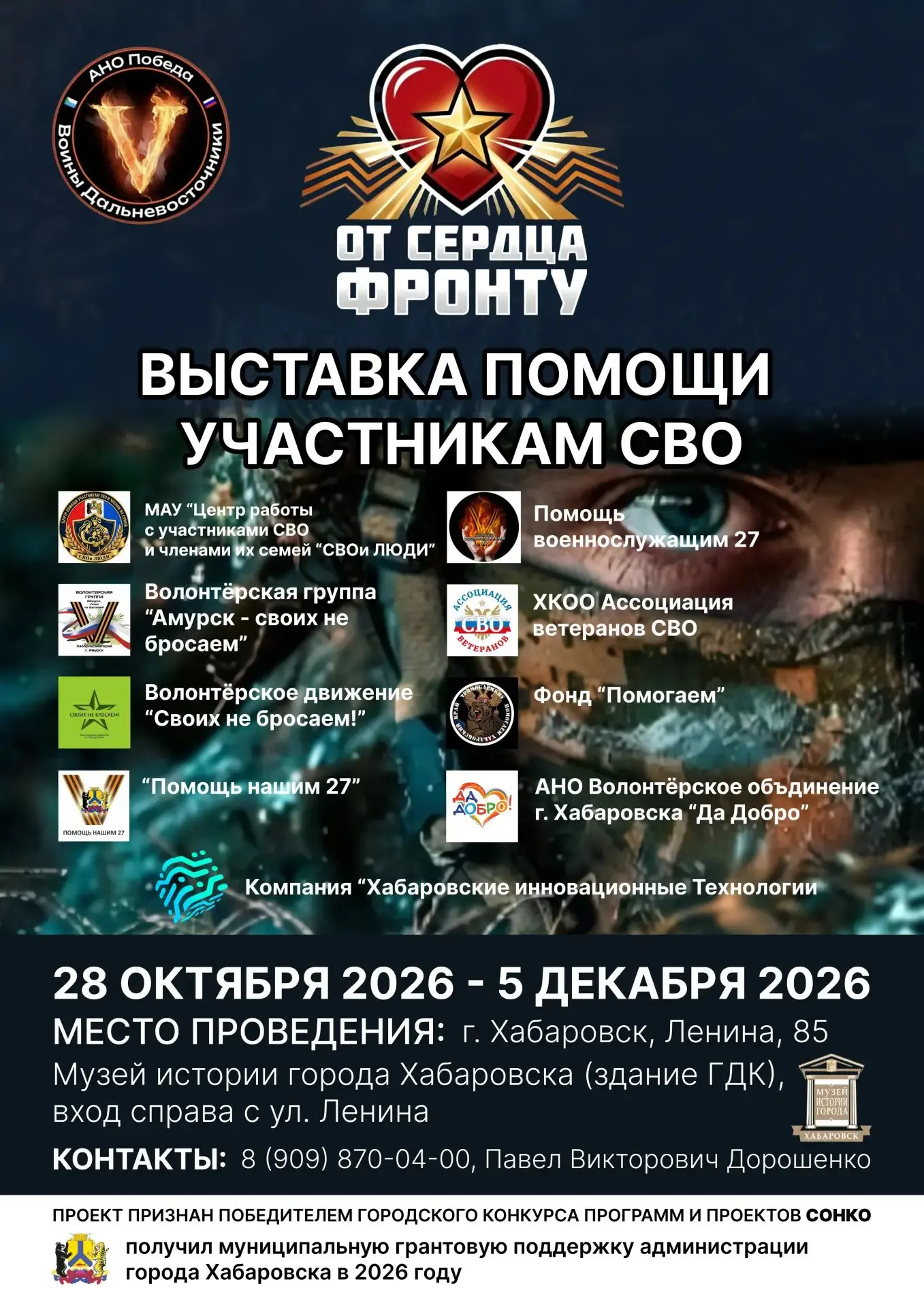 От сердца — фронту: выставка о тех, кто рядом