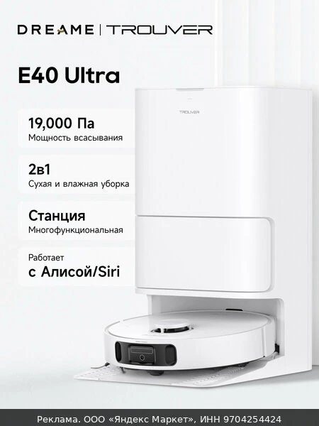 🧹Робот-пылеcос Trouver E40 Ultra мощный с функцией автоматического опорожнения пылесбо...