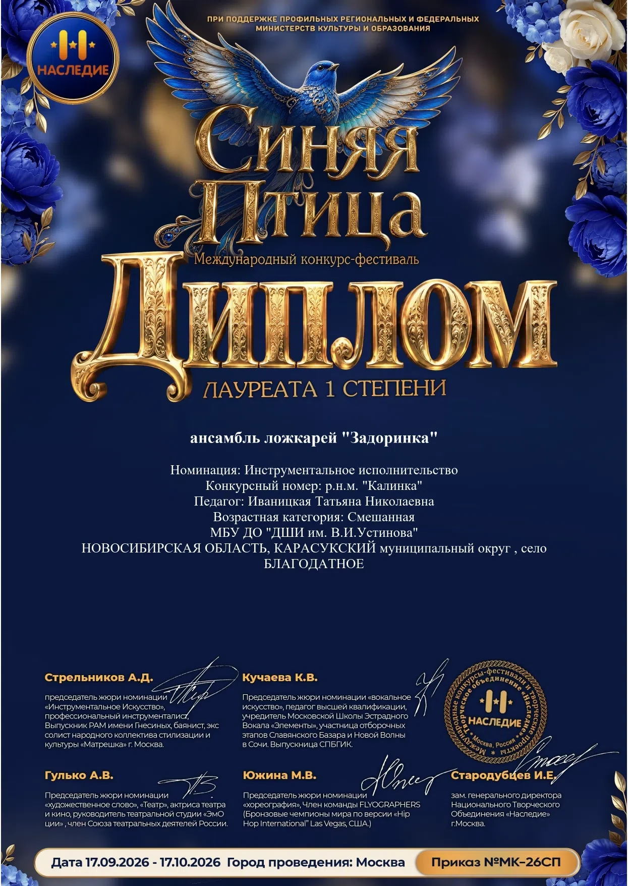 Большая творческая победа!