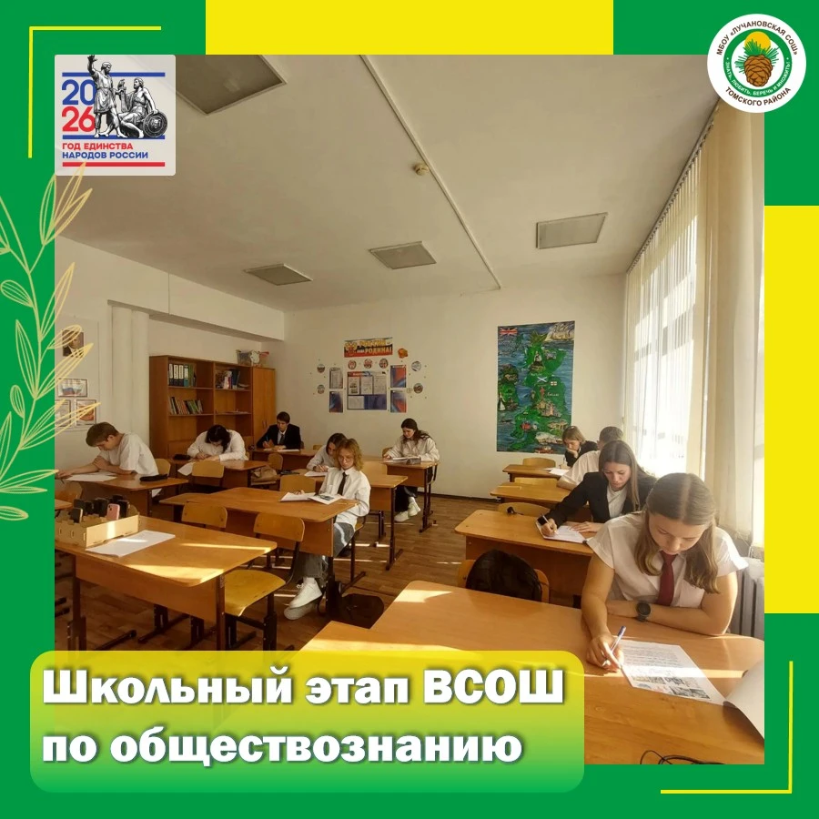 ✍️Школьный этап ВсОШ по обществознанию!