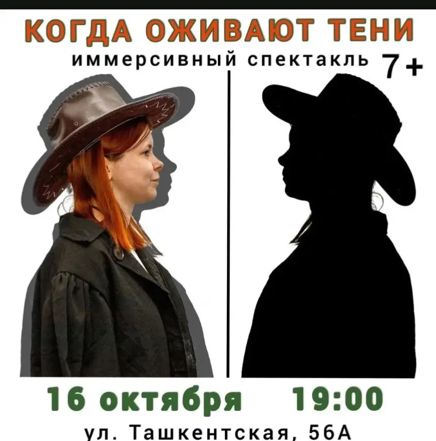 🎭 Мобильный Исторический Театр Теней «Лица во времени» приглашает на программу «Нескуч...