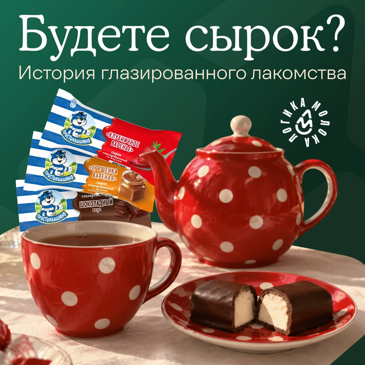 Ну кто не любит сырки!
