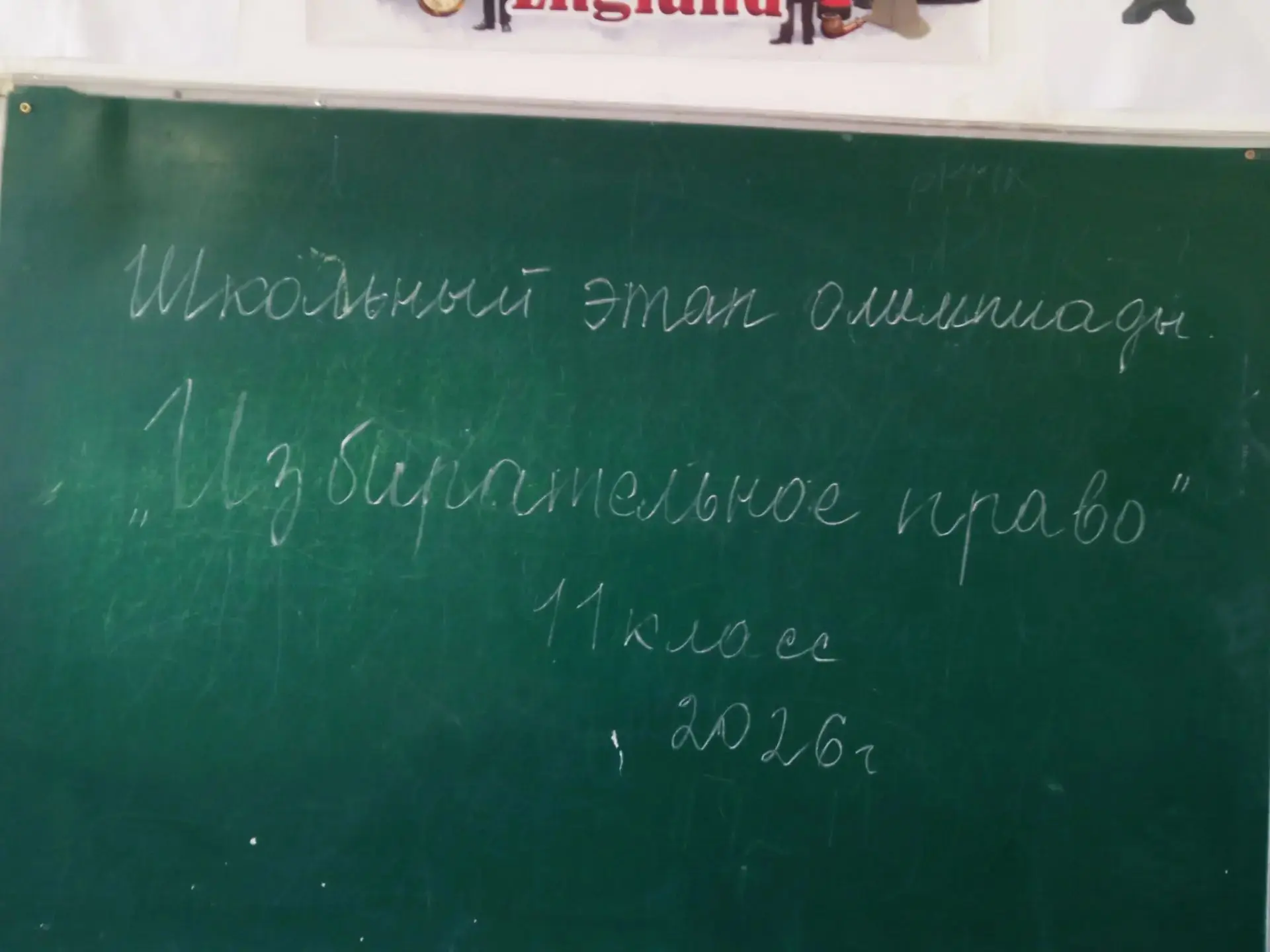 📢📋🇷🇺 Будущие избиратели проверили знания права