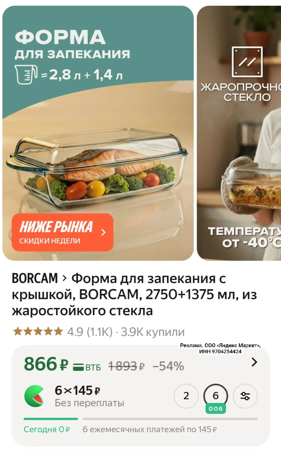 Форма для запекания с крышкой, BORCAM, 2750+1375 мл, из жаростойкого стекла