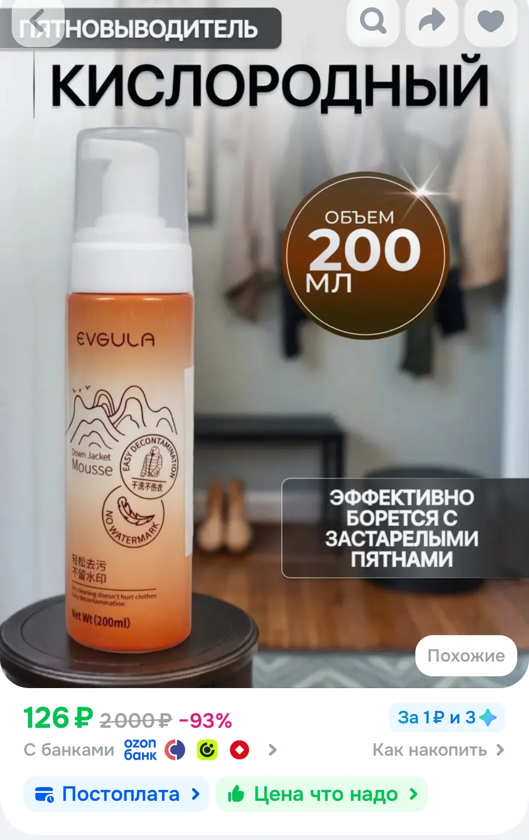Пятновыводитель пенный универсальный
