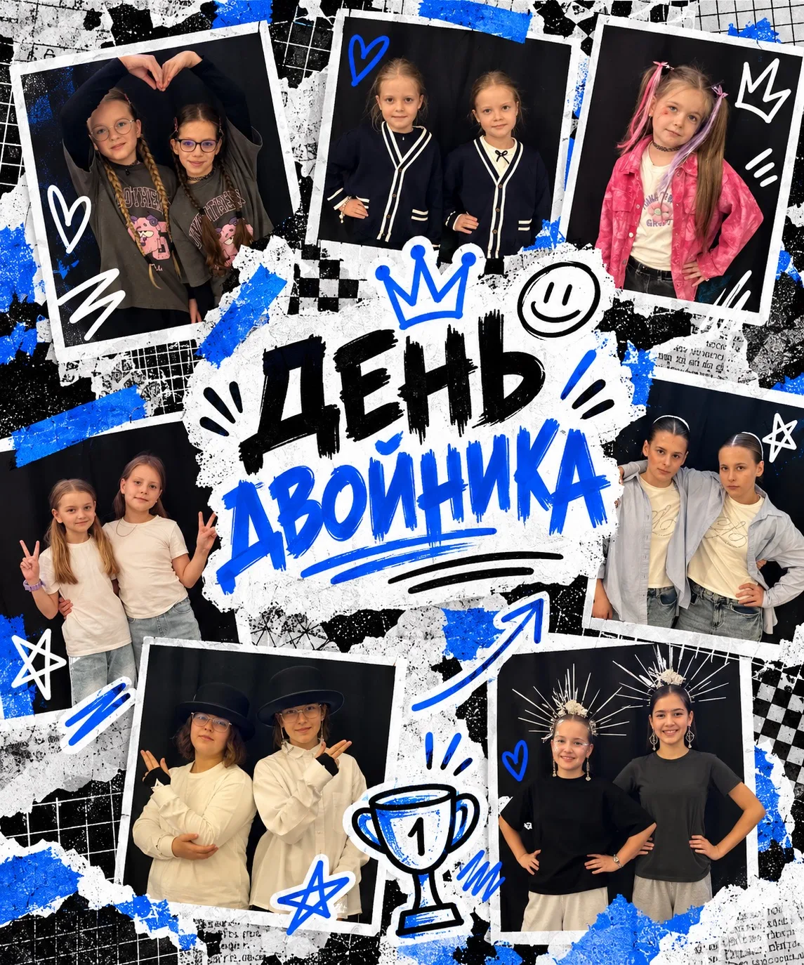 👥 ДЕНЬ ДВОЙНИКА: ВЫБИРАЕМ ПОБЕДИТЕЛЕЙ!