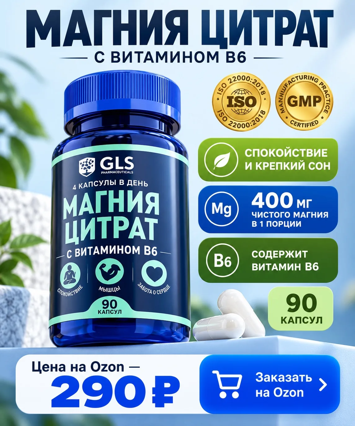 💙 Магний цитрат + витамин B6 — всего за 290 ₽!