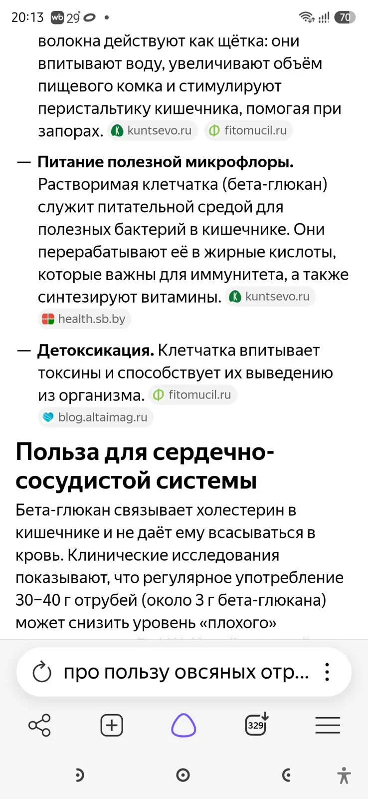 Про ОВСЯНЫЕ отруби.🌟