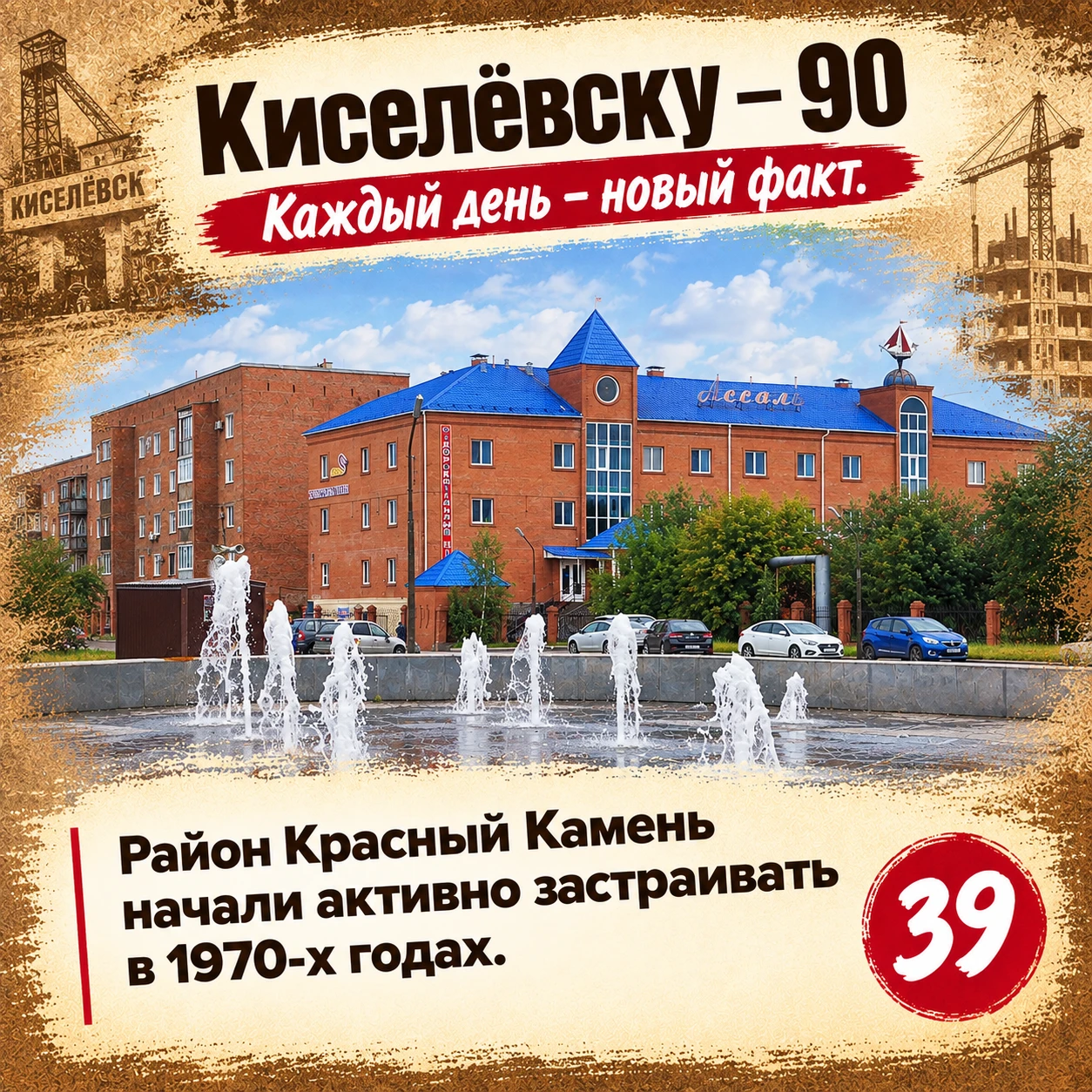 Факт № 39: Красный Камень специально проектировали как современный и относительно эколо...
