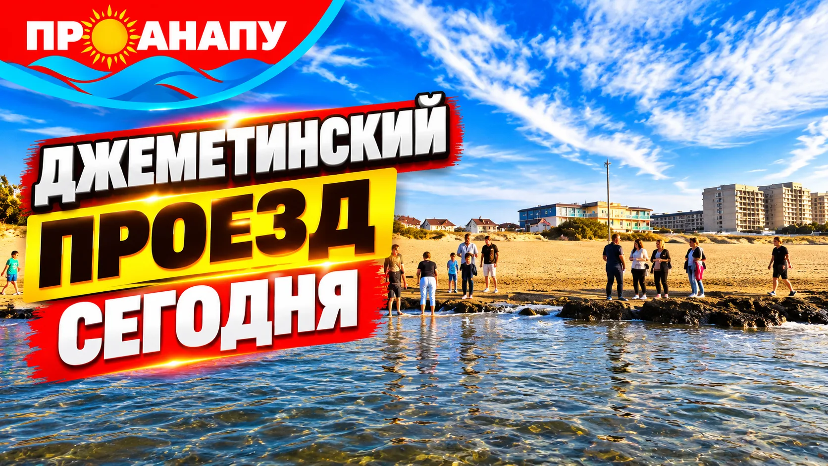Джеметинский проезд