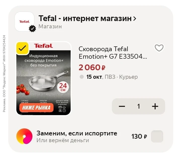 Сковорода Tefal Emotion+ G7 E3350445, без покрытия, премиальная нержавеющая сталь за 2060₽