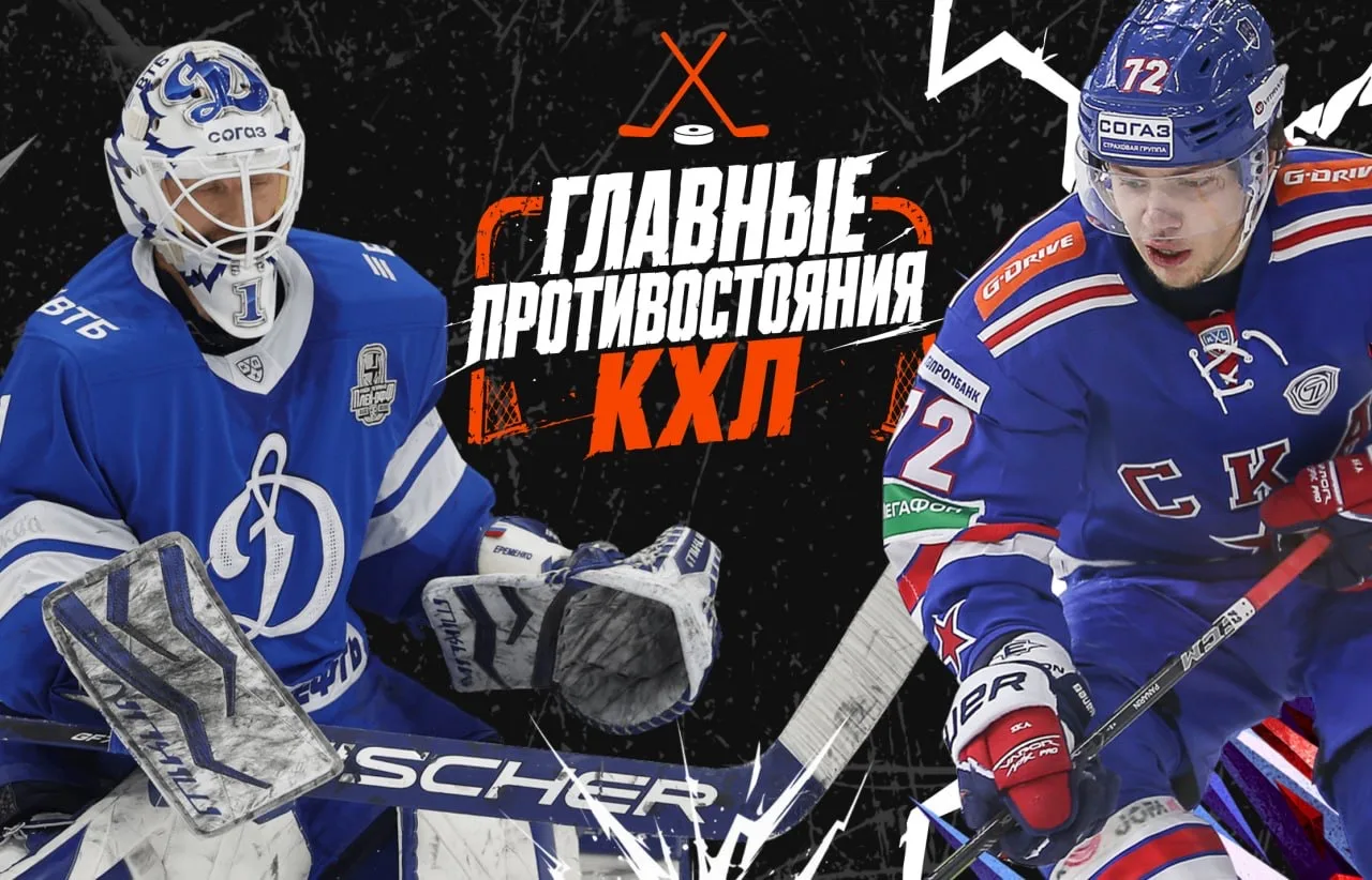 Спортивное медиа Rambler&Co запускает спецпроект «Главные противостояния КХЛ».