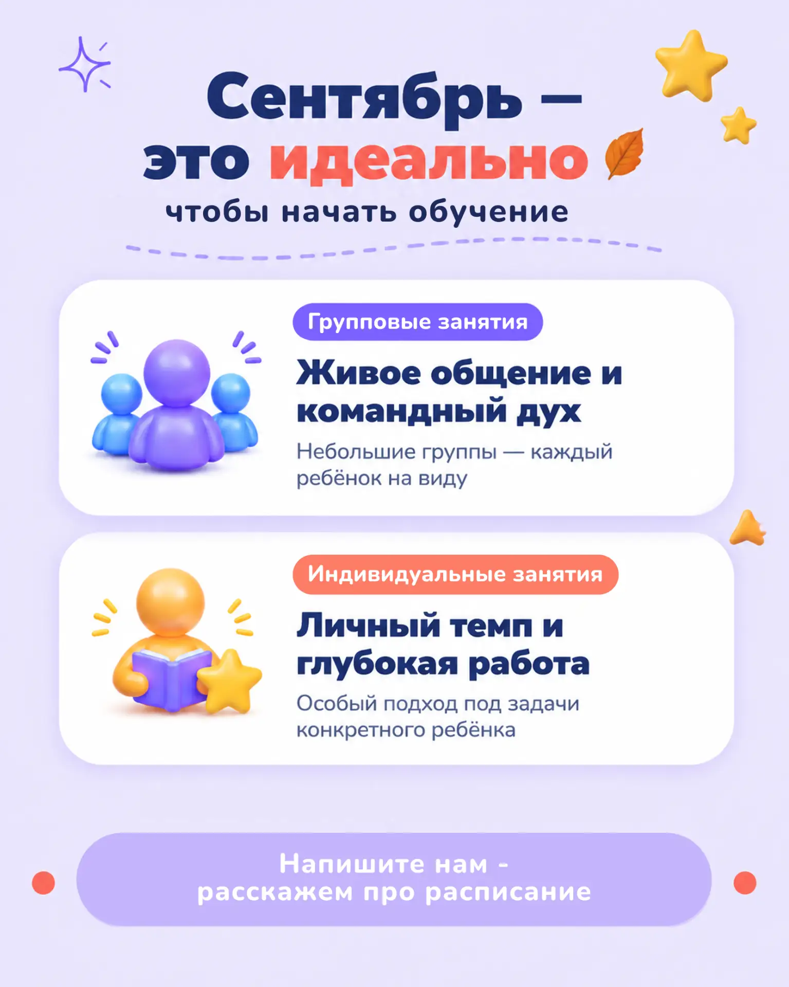 Сентябрь — это не «рано». Это идеально 🍂
