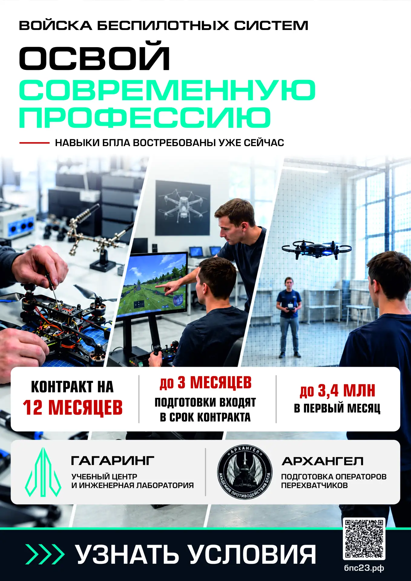 В Краснодарском крае продолжается целевой набор в войска беспилотных систем