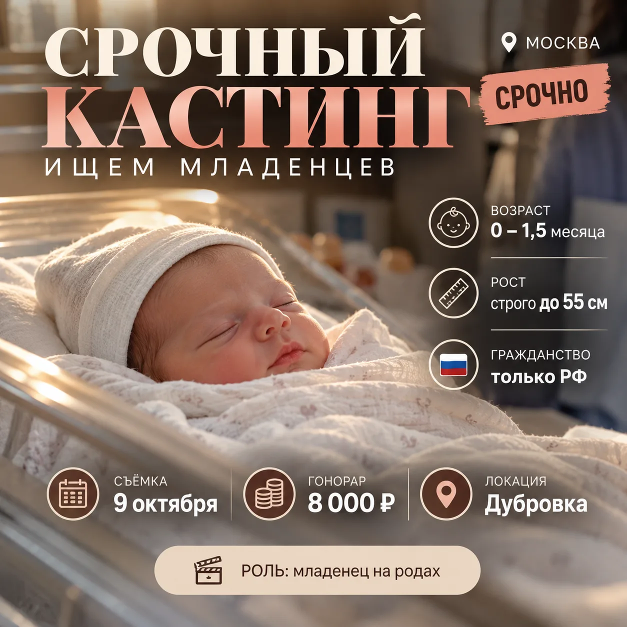 🚨 СРОЧНЫЙ КАСТИНГ | МОСКВА