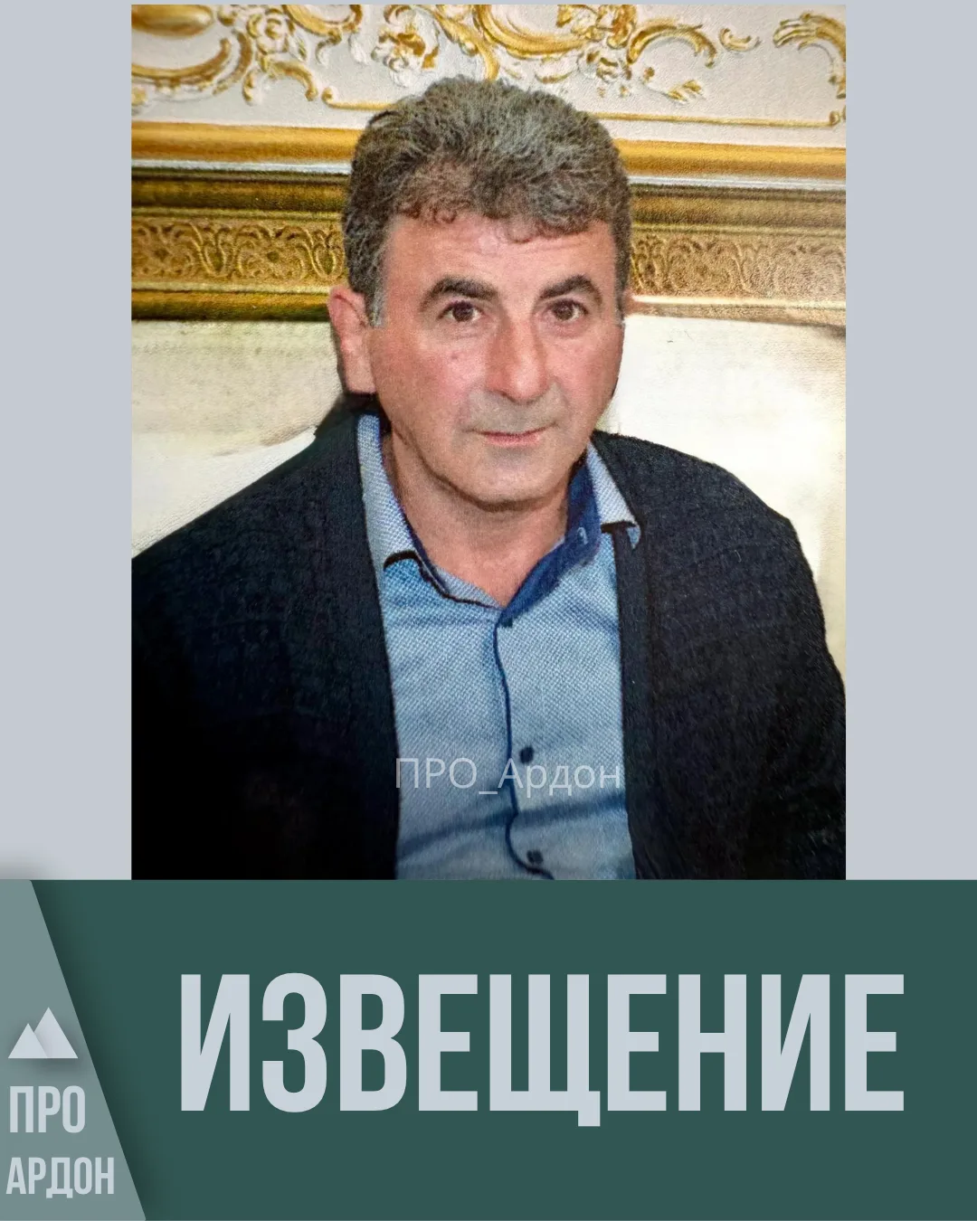 Родные и близкие благодарят всех, кто разделил с ними боль утраты Кумаритова Вячеслава ...