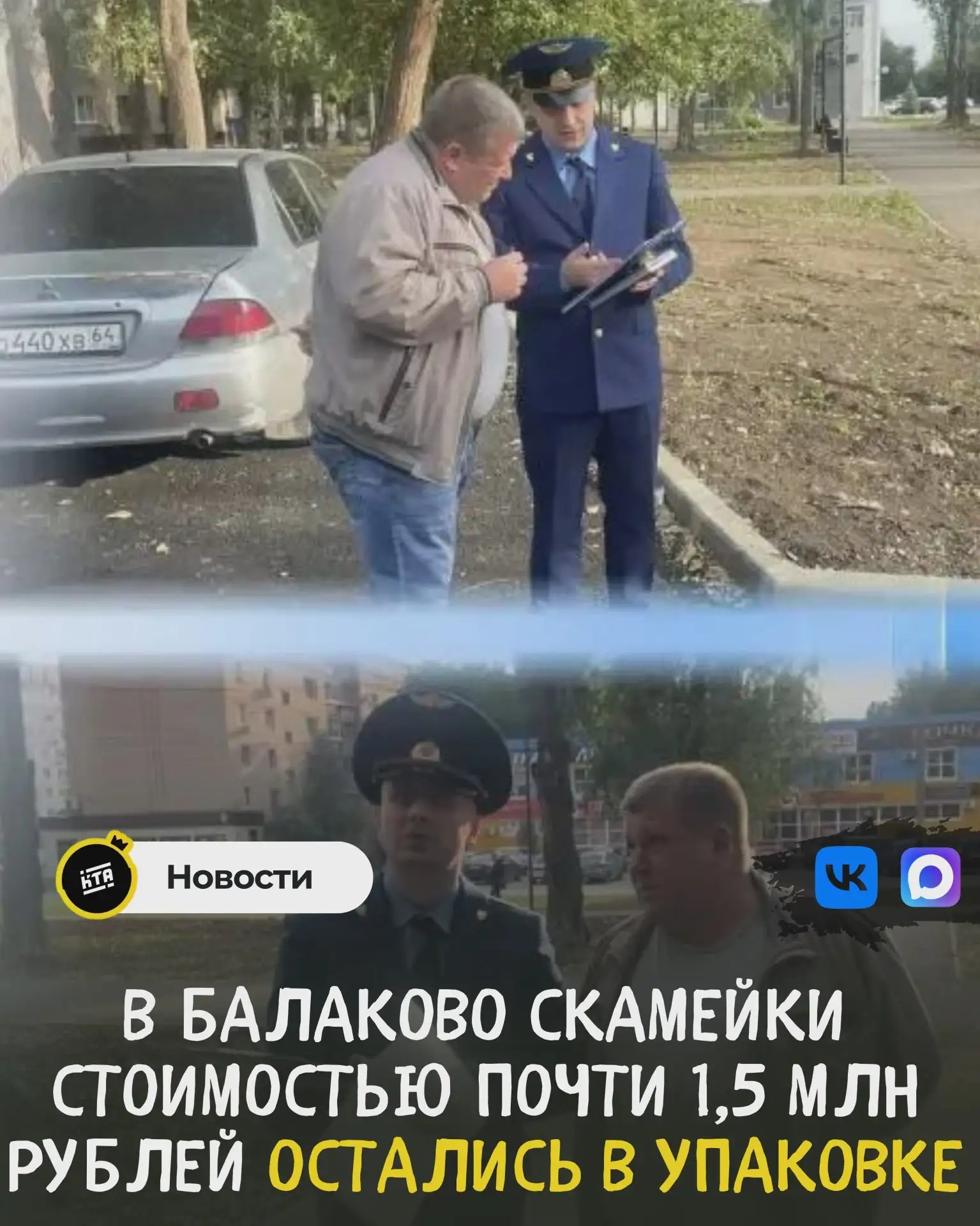 В Балаково скамейки оставались в упаковке