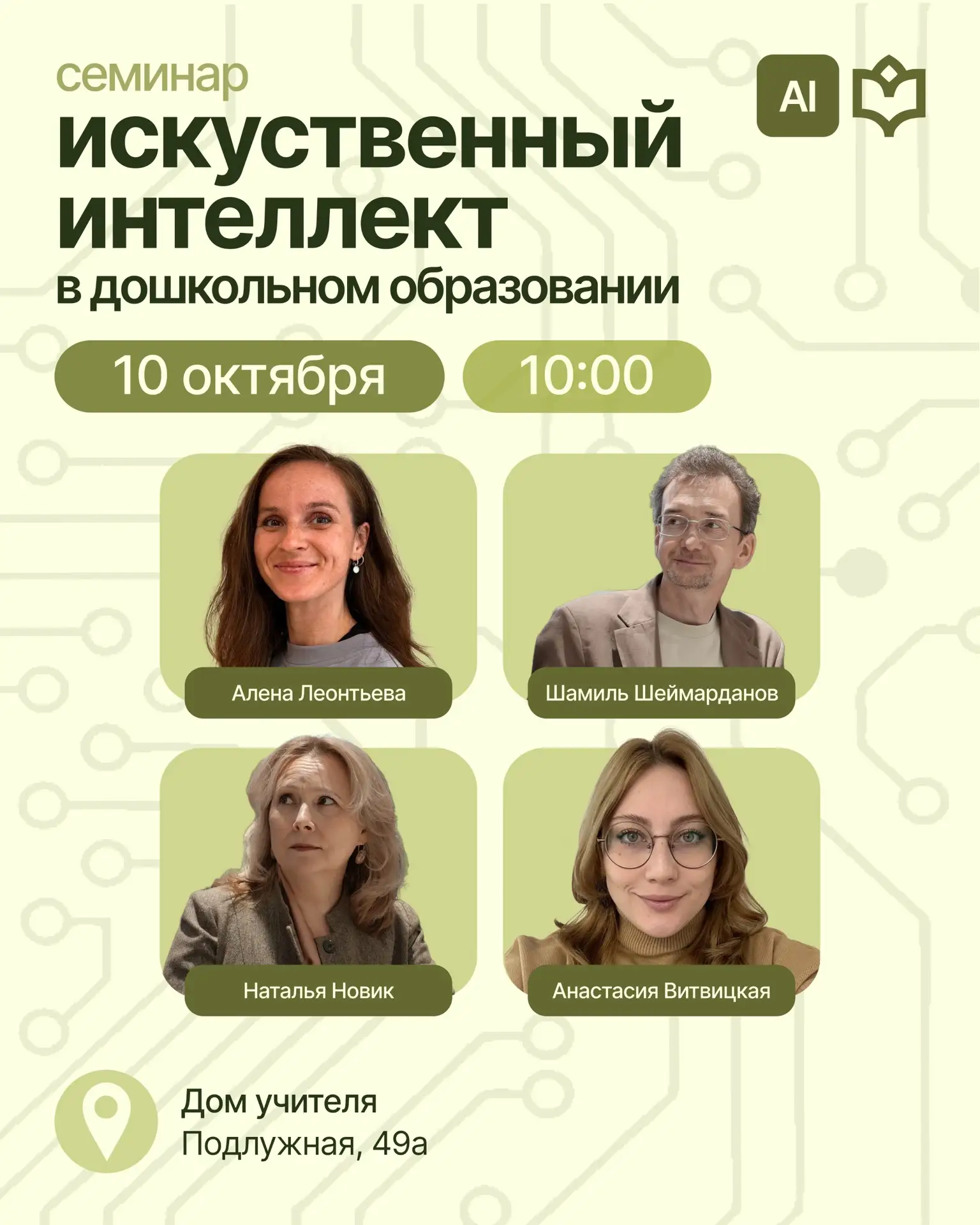 Может ли ИИ стать помощником воспитателя? 🤖