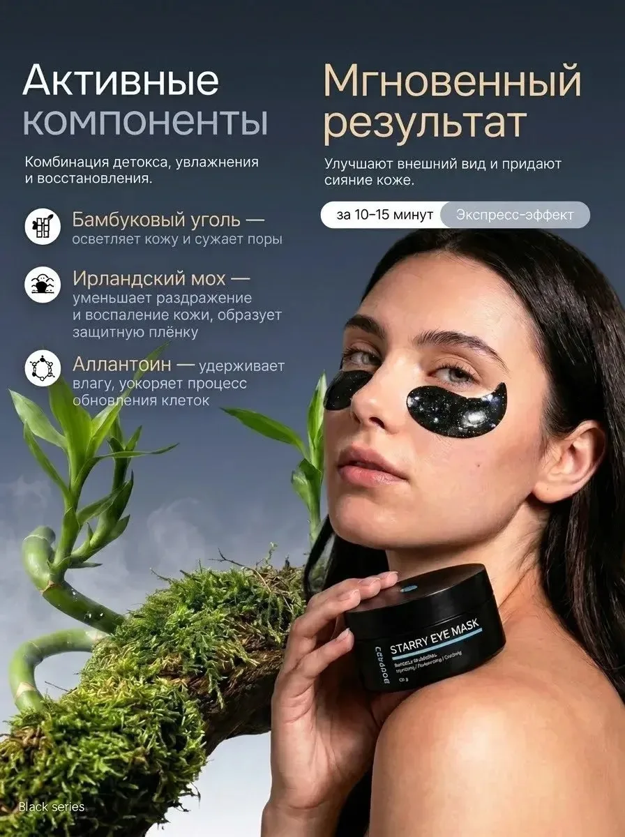 Патчи для глаз