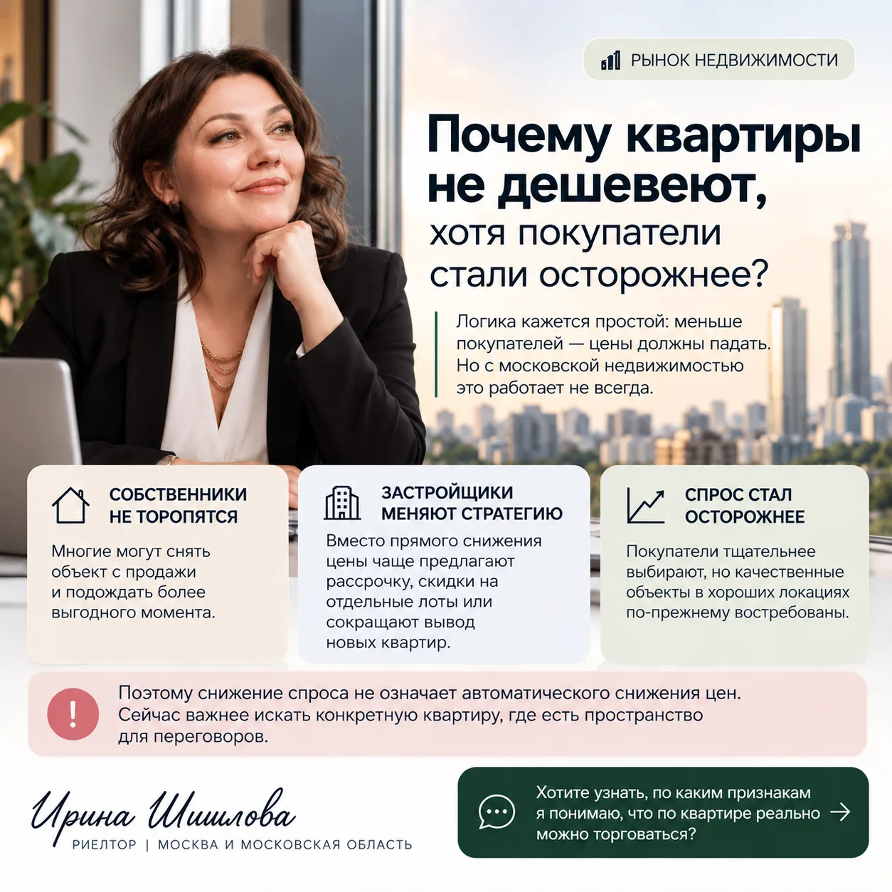 Почему квартиры не дешевеют, хотя покупателей стало меньше?