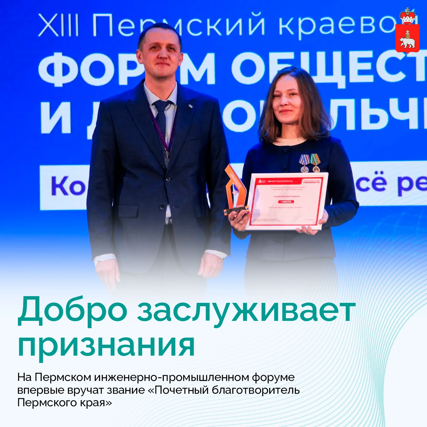 В Прикамье впервые наградят почетных благотворителей