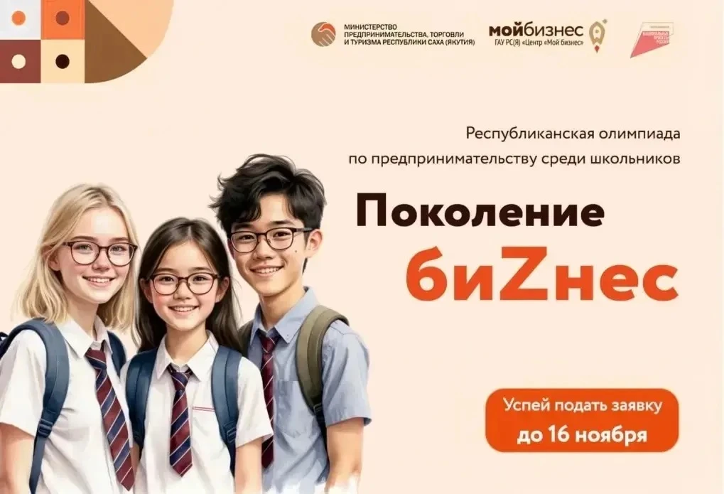 📈 В Усть-Майском районе определили лучшие бизнес-идеи среди школьников