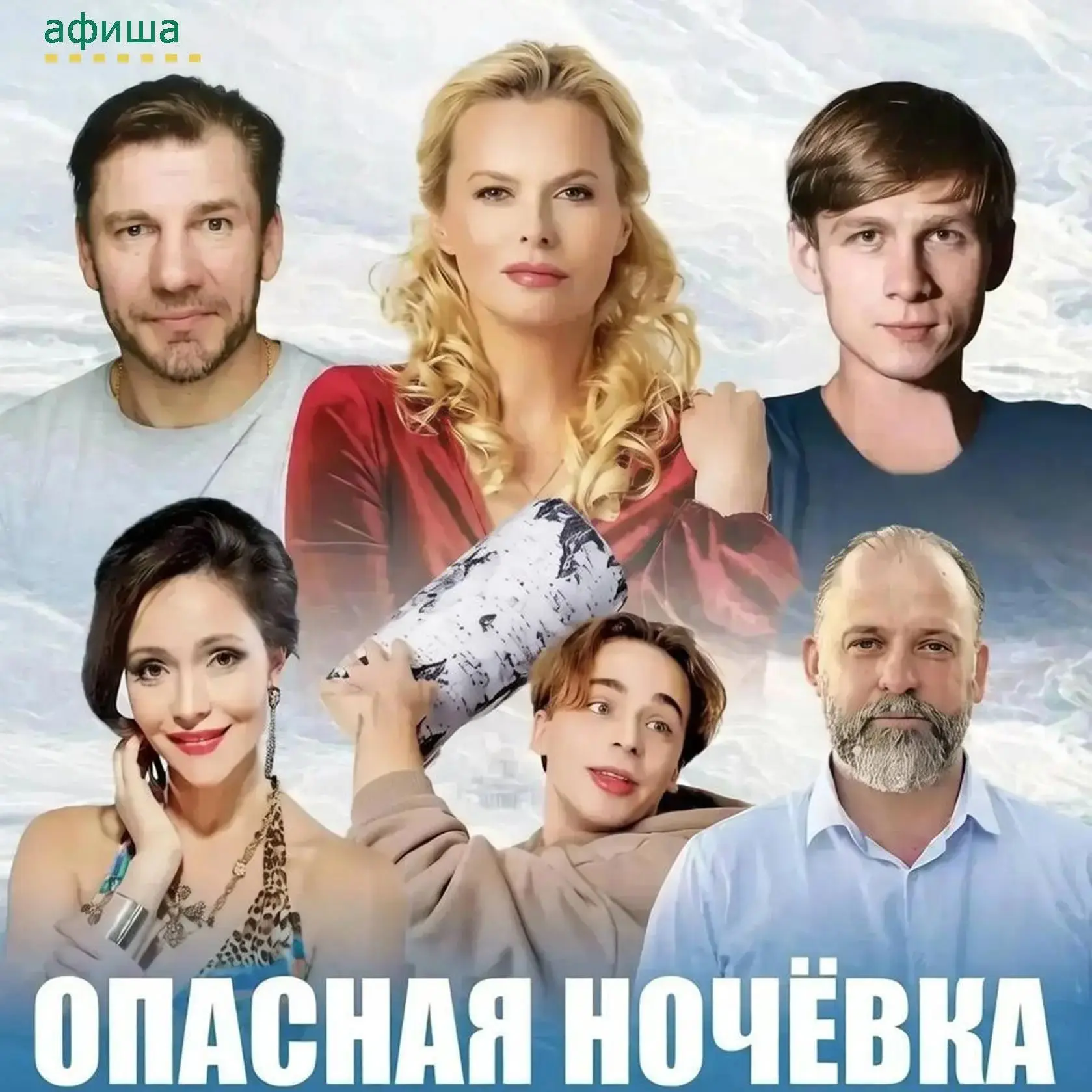 В Матвеево-Курганском районном Доме культуры состоится добрая комедия в 2‑х действиях «...