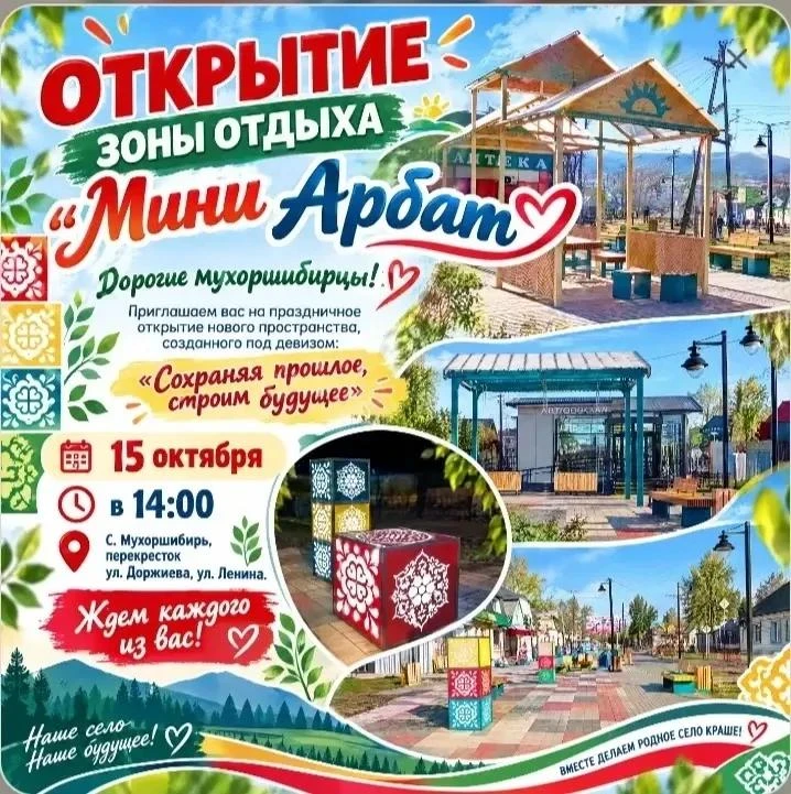 🎉 Приглашаем всех на открытие «Мини‑Арбата»: «Сохраняя прошлое — строим будущее»!