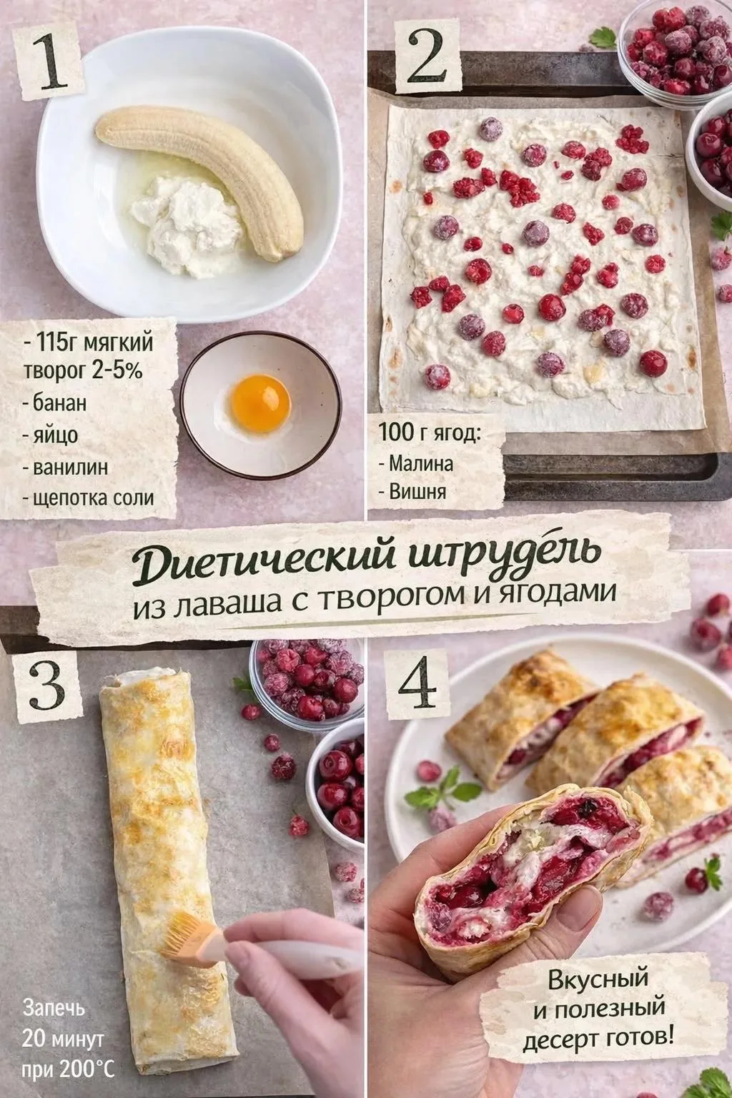 🍨Диетический штрудель из лаваша🍨