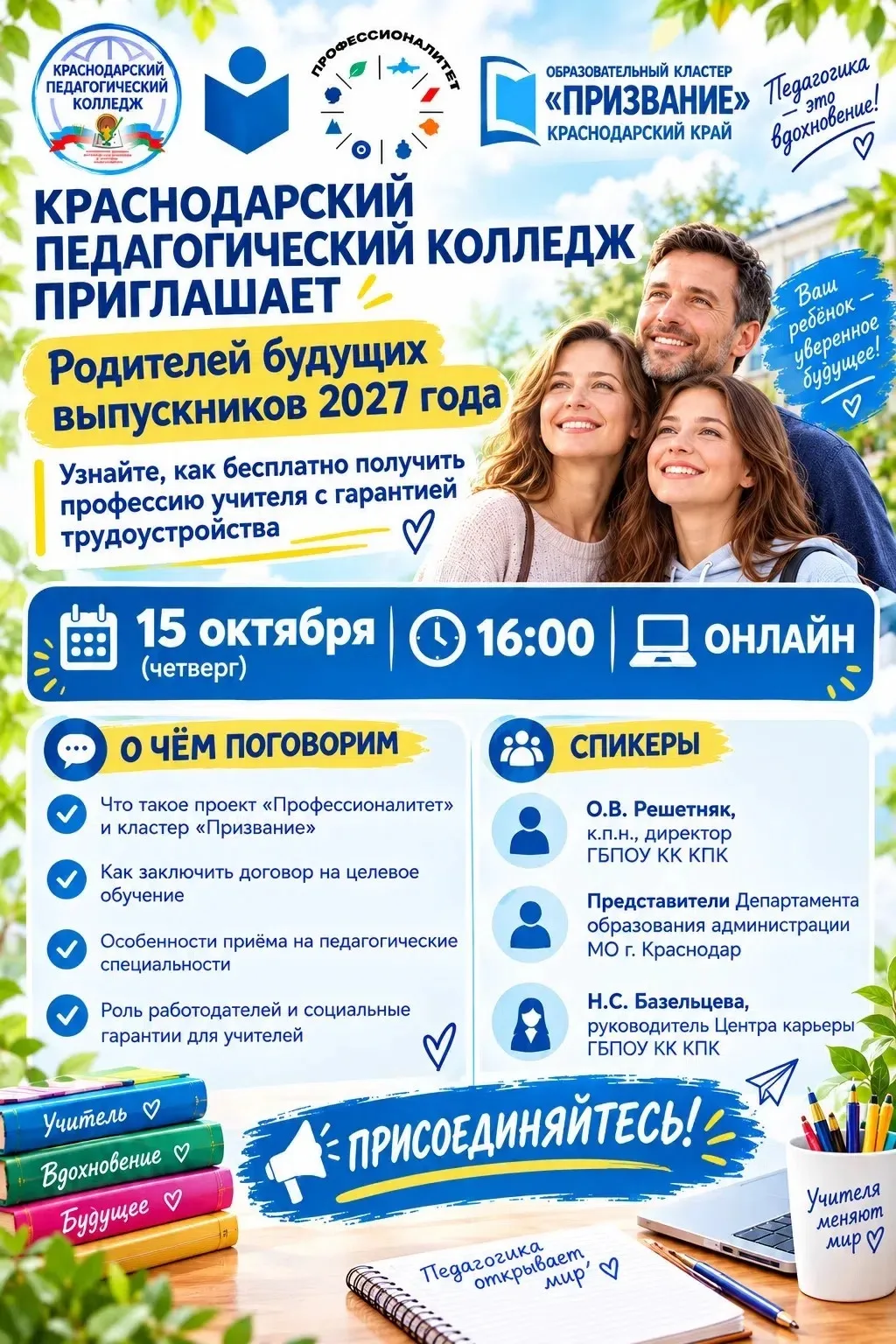 ‼ Единый день открытых дверей. Родительское собрание