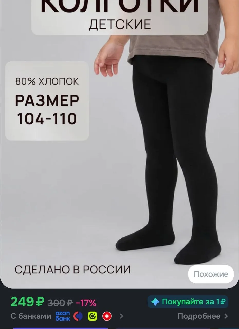 Колготки Milv хлопковые детские, 1 шт
